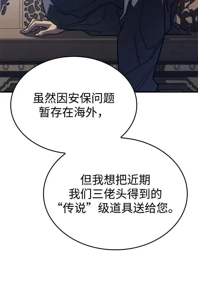 《以王之力重生》第54话图114
