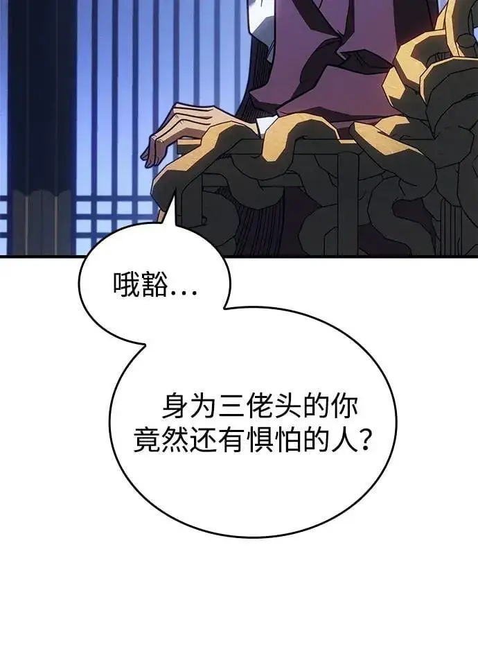 《以王之力重生》第54话图118