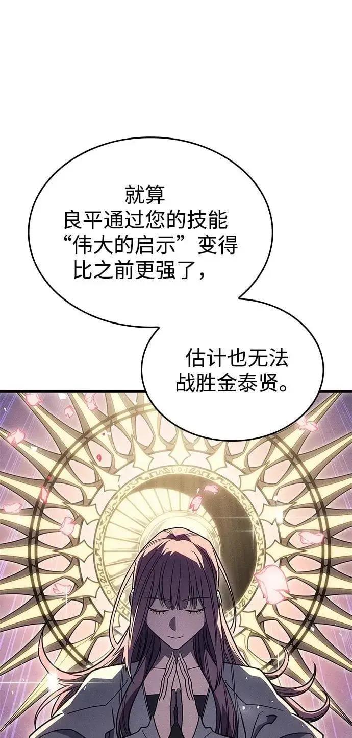 《以王之力重生》第54话图16
