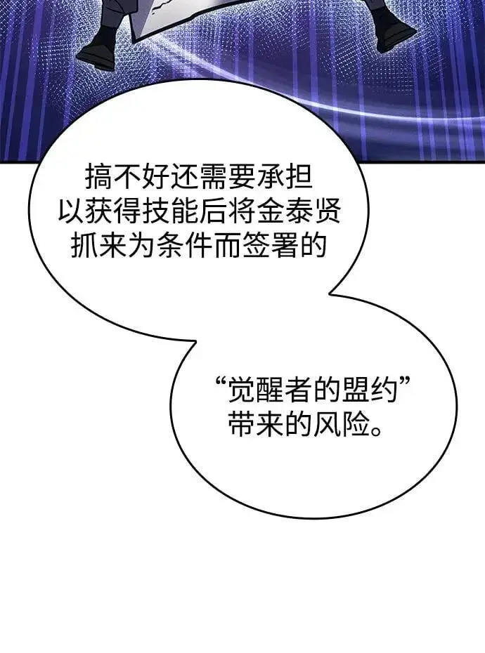 《以王之力重生》第54话图18