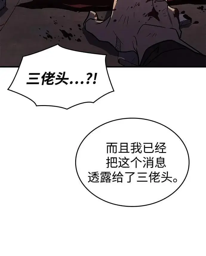 《以王之力重生》第54话图22