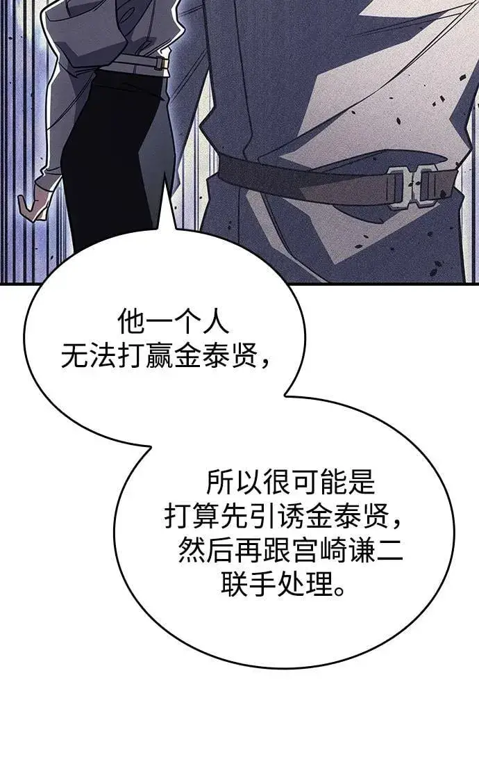 《以王之力重生》第54话图24