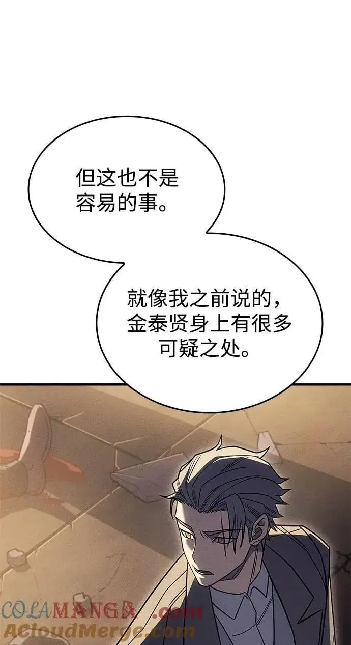 《以王之力重生》第54话图25