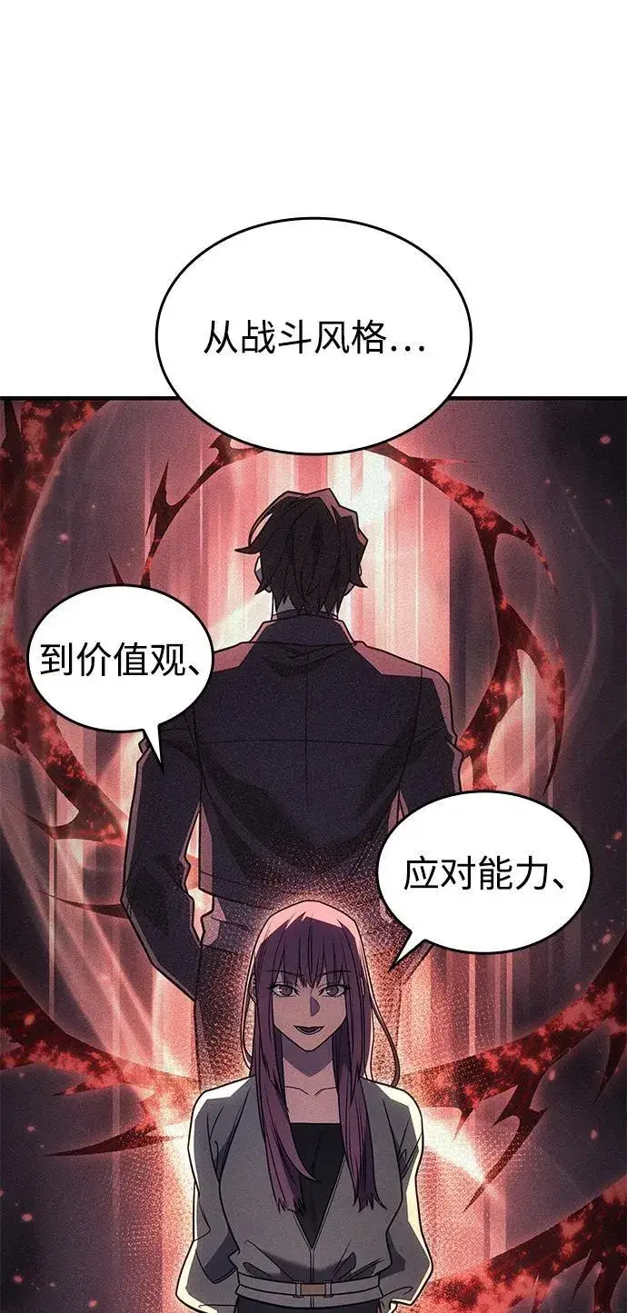 《以王之力重生》第54话图28