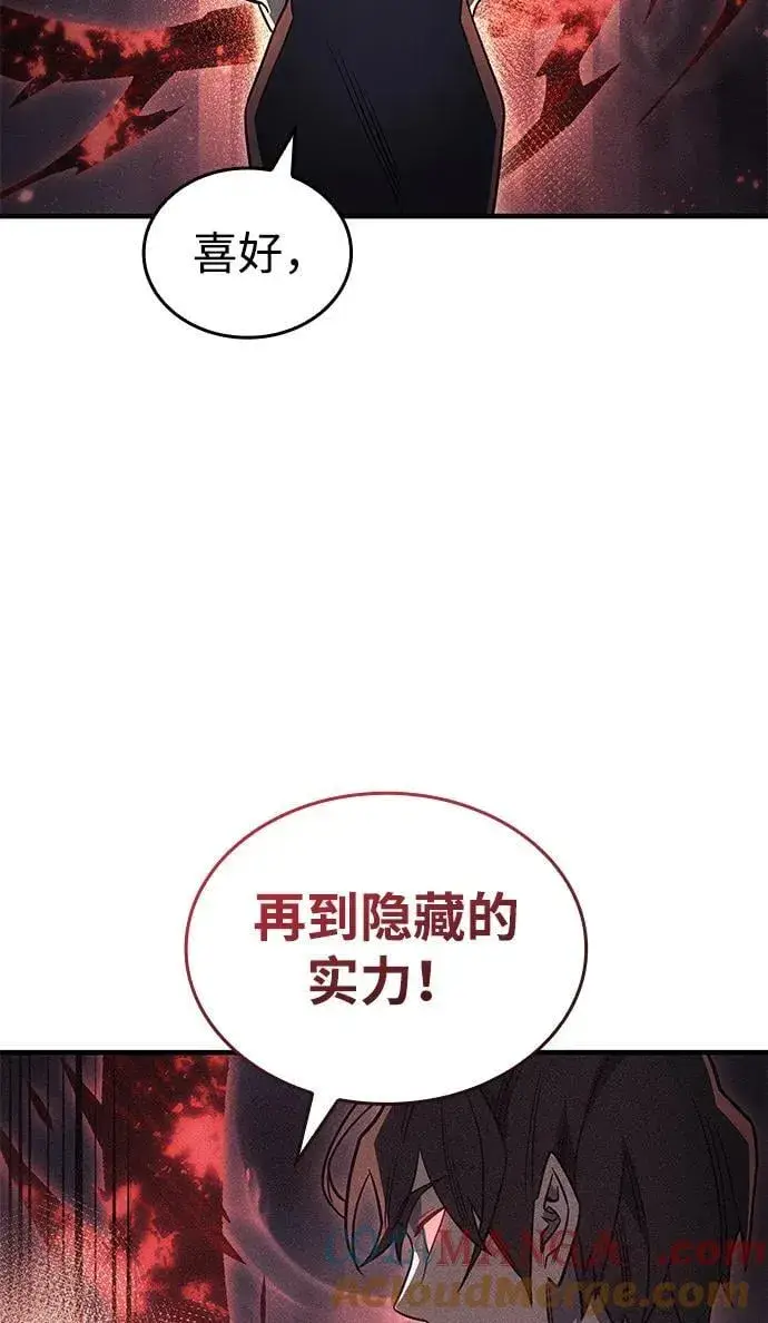 《以王之力重生》第54话图29