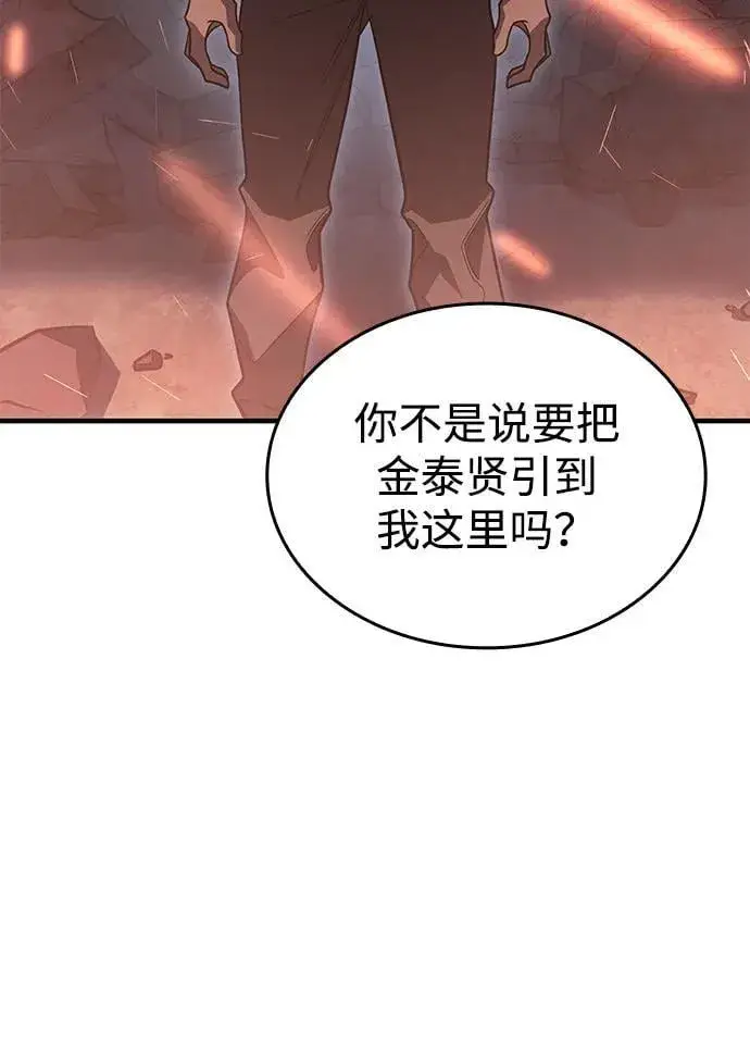 《以王之力重生》第54话图43