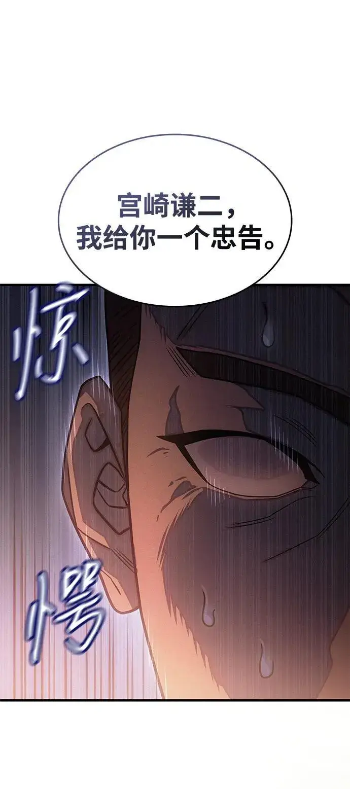 《以王之力重生》第54话图47