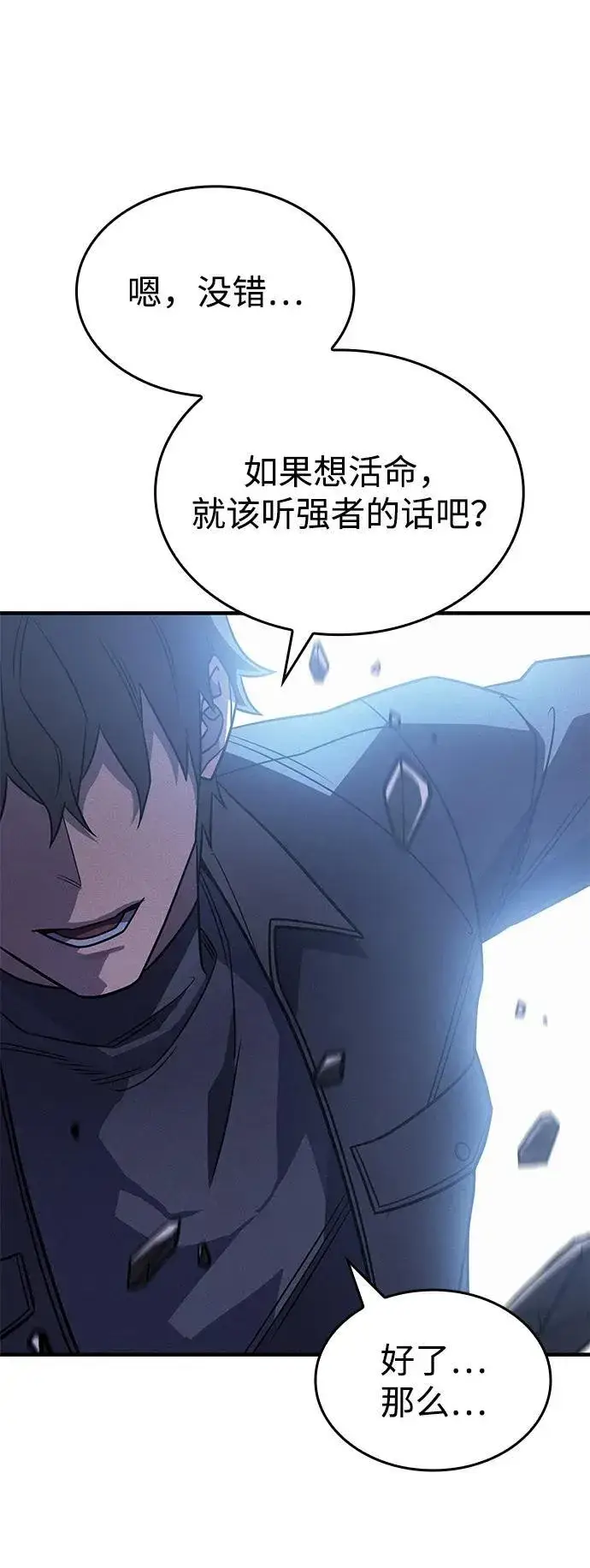 《以王之力重生》第54话图56