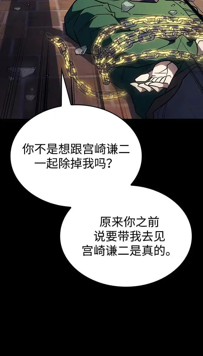 《以王之力重生》第54话图74