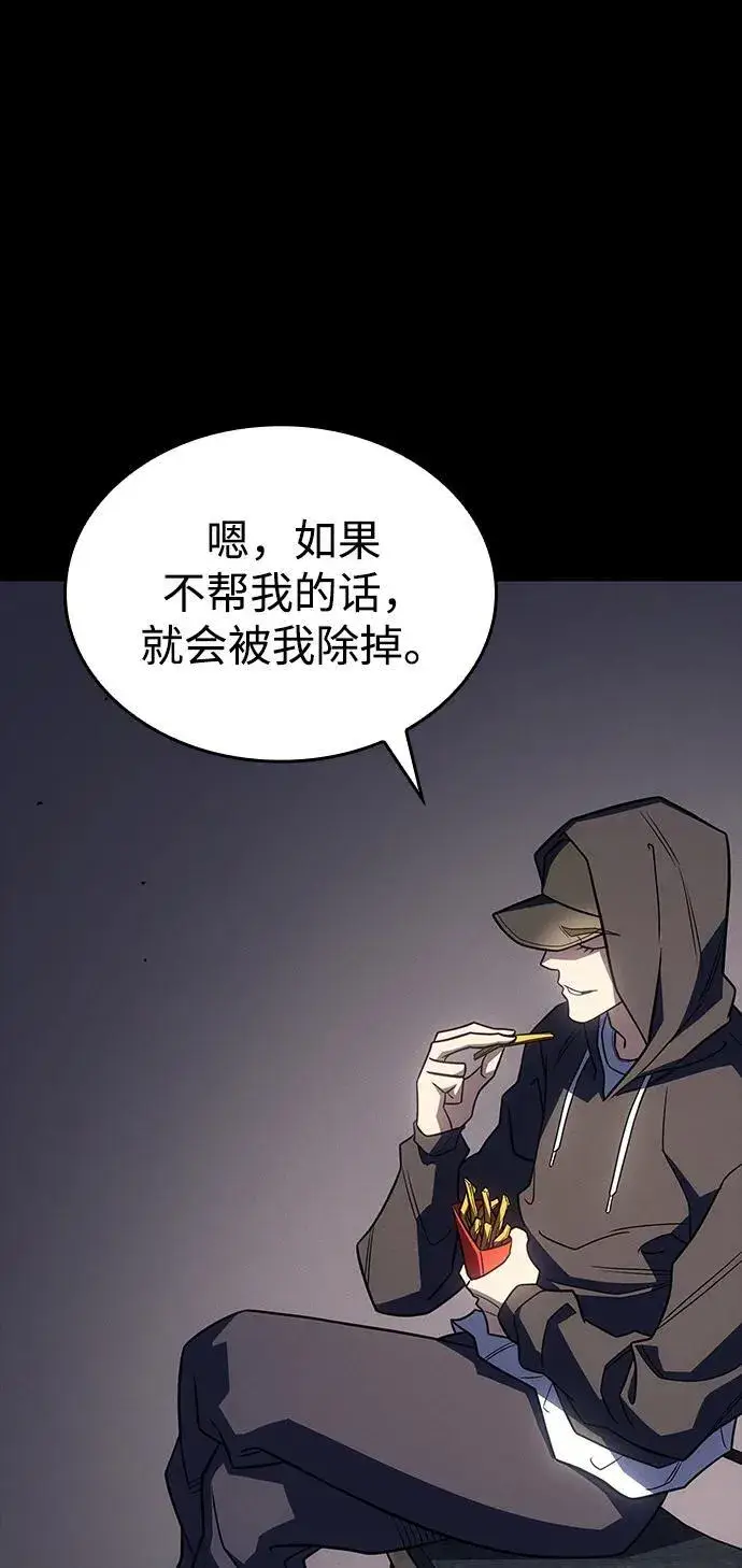 《以王之力重生》第54话图79