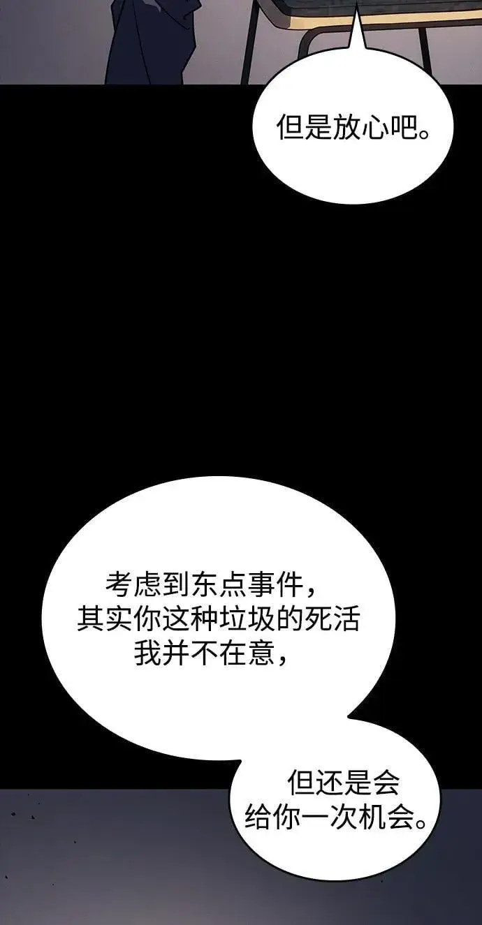 《以王之力重生》第54话图80