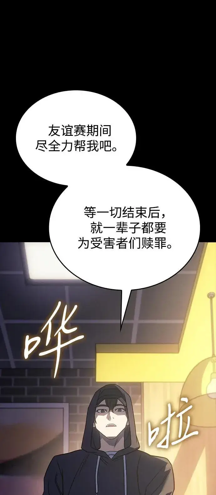 《以王之力重生》第54话图82