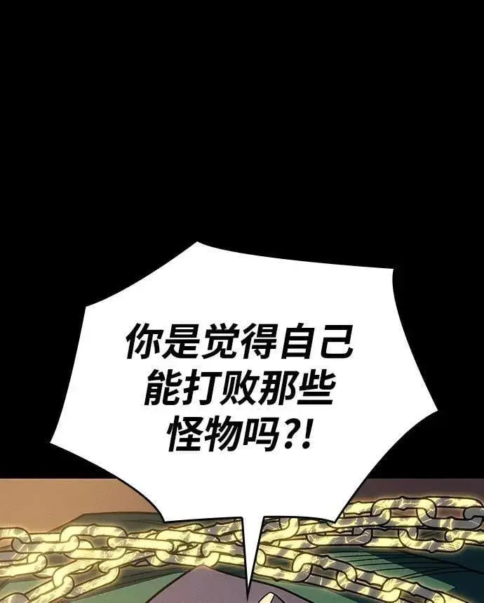 《以王之力重生》第54话图87
