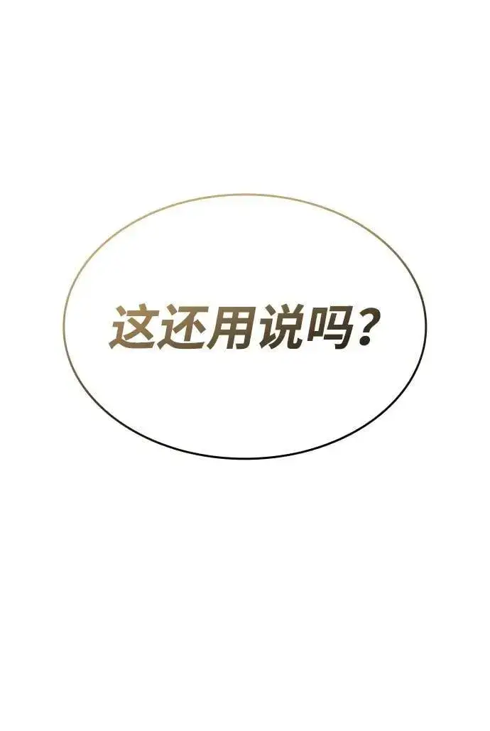《以王之力重生》第54话图91