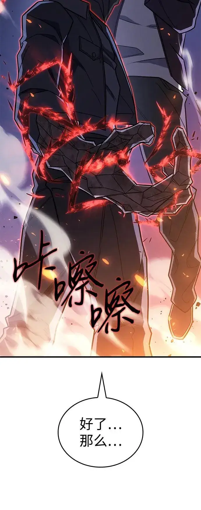 《以王之力重生》第54话图98