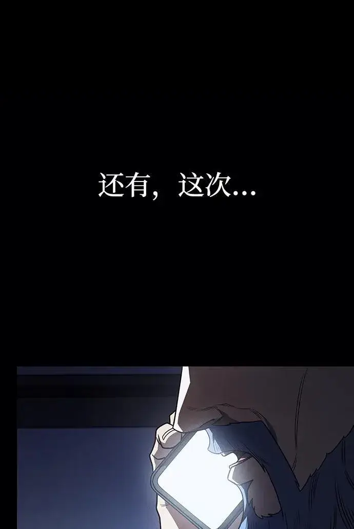 《以王之力重生》第57话图16