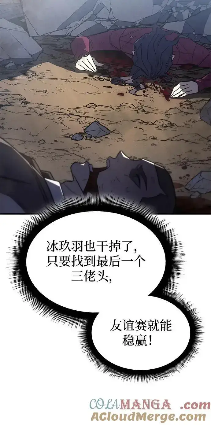 《以王之力重生》第57话图49