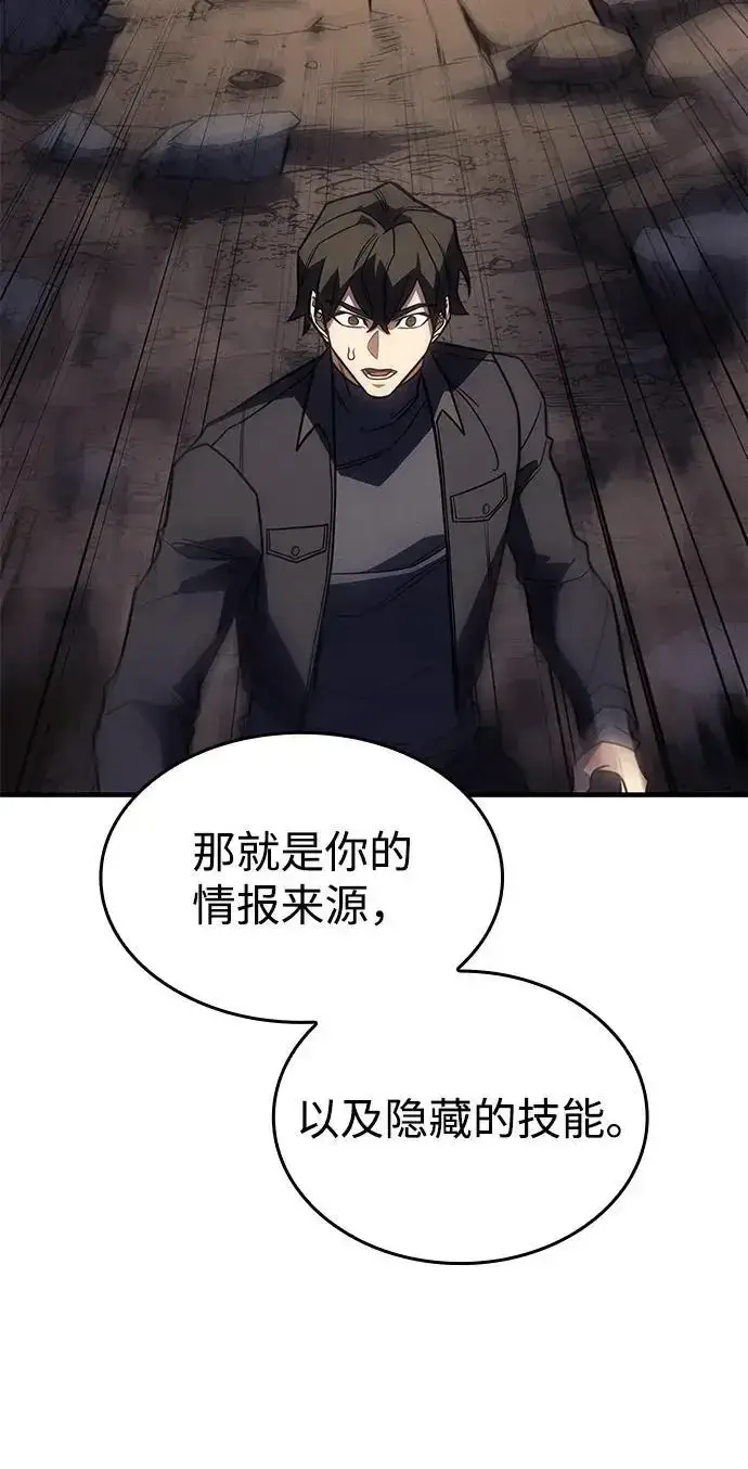 《以王之力重生》第57话图98