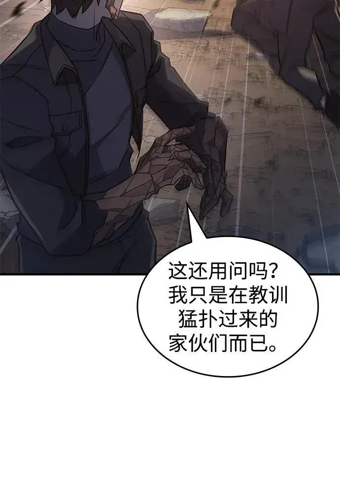 《以王之力重生》第58话图12