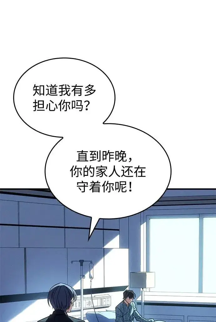 《以王之力重生》第58话图122