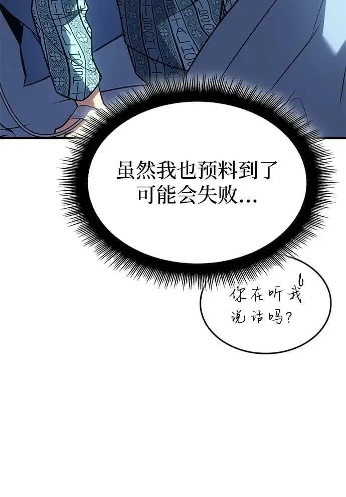 《以王之力重生》第58话图131