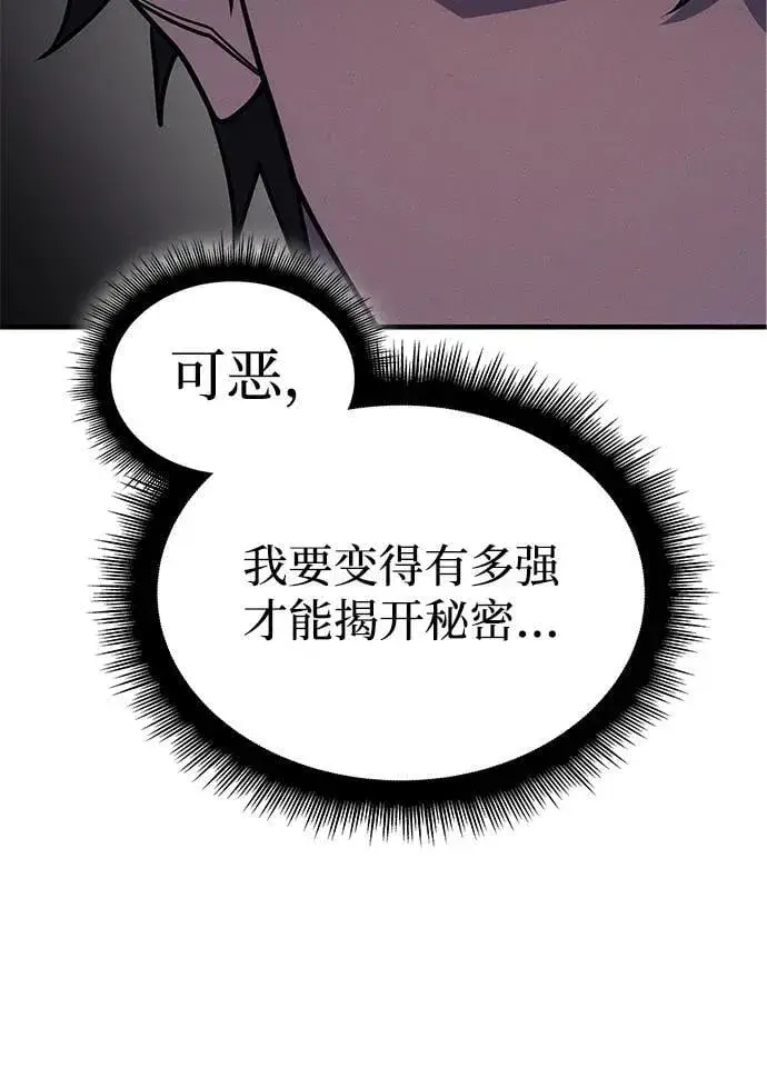 《以王之力重生》第58话图134