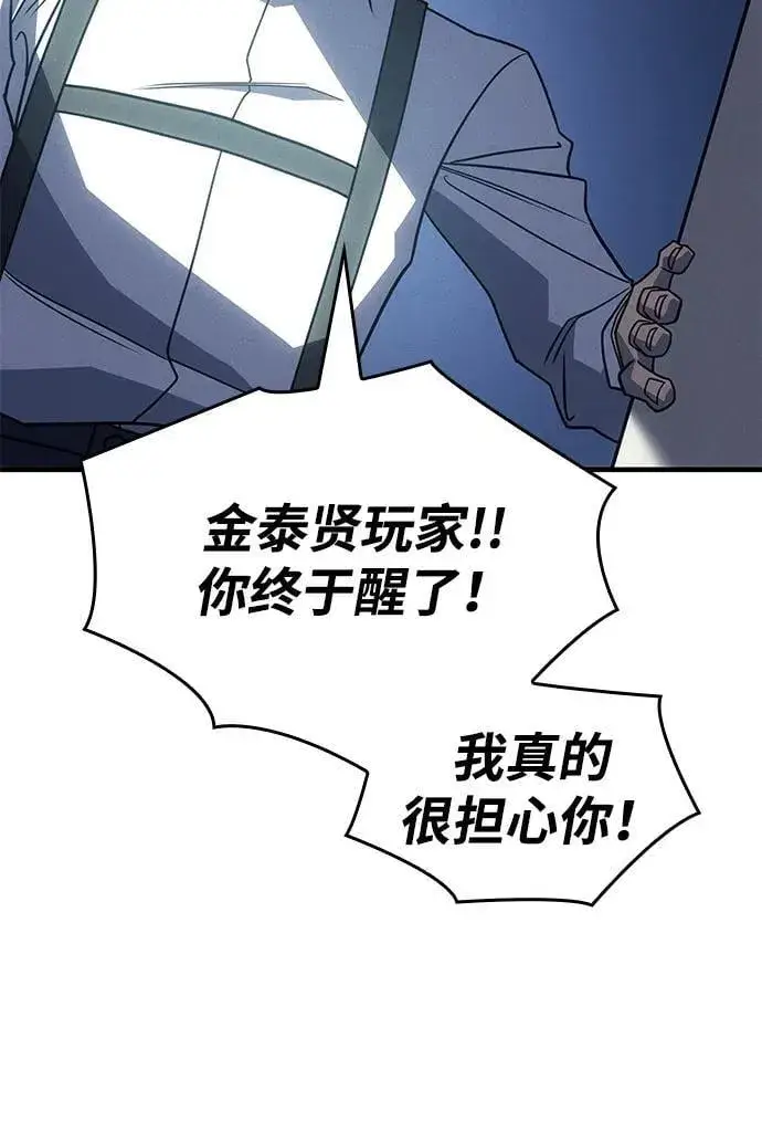 《以王之力重生》第58话图139
