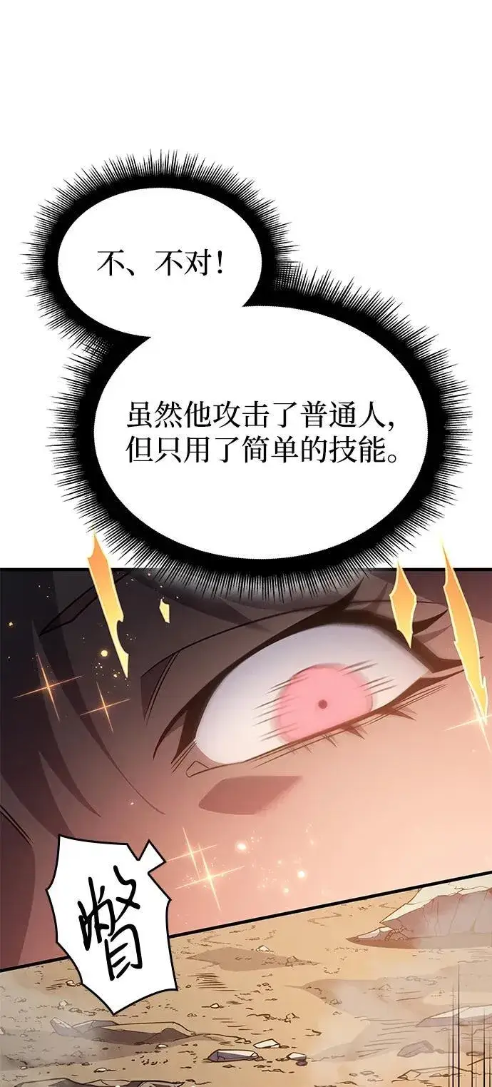 《以王之力重生》第58话图20