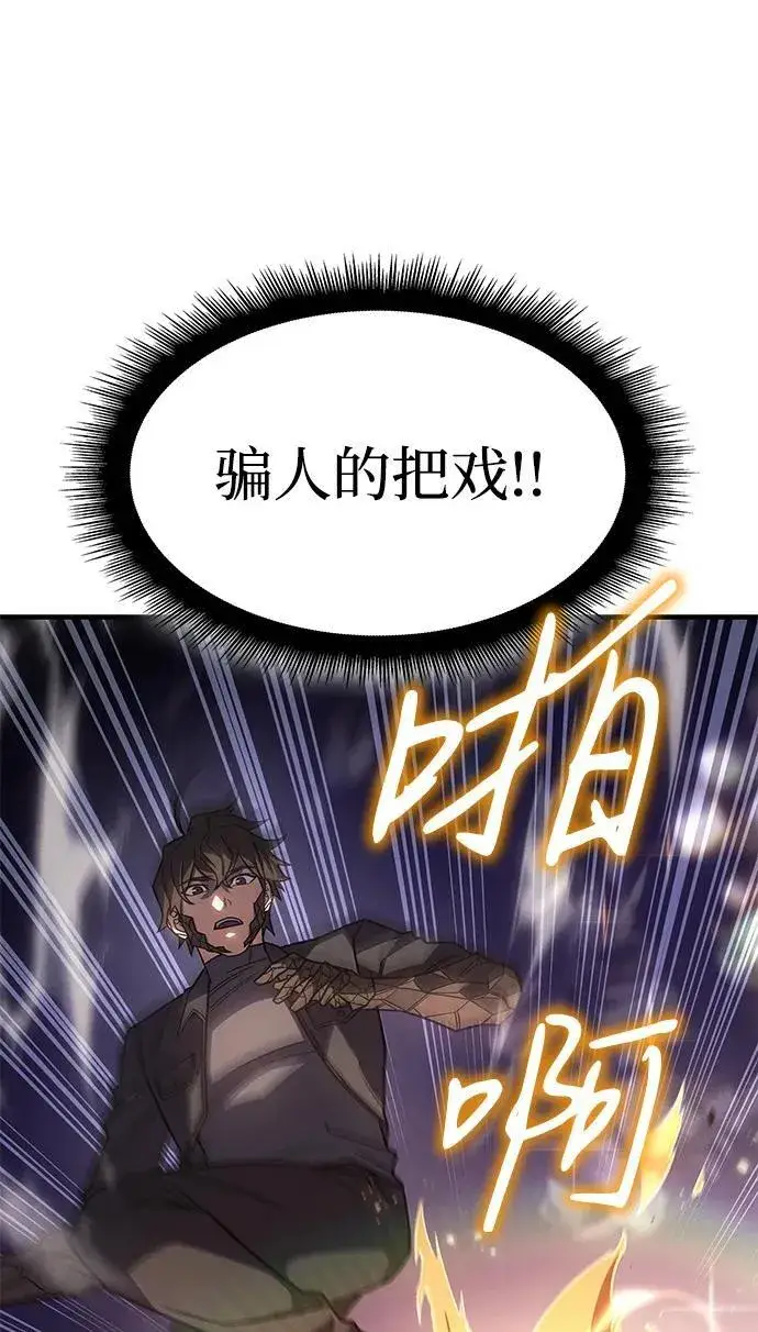 《以王之力重生》第58话图23