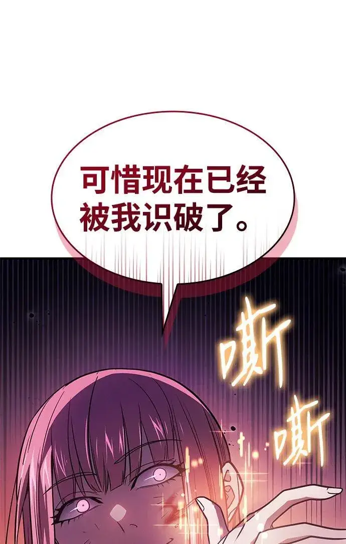 《以王之力重生》第58话图39