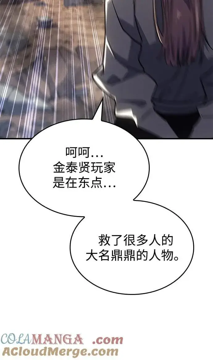 《以王之力重生》第58话图5