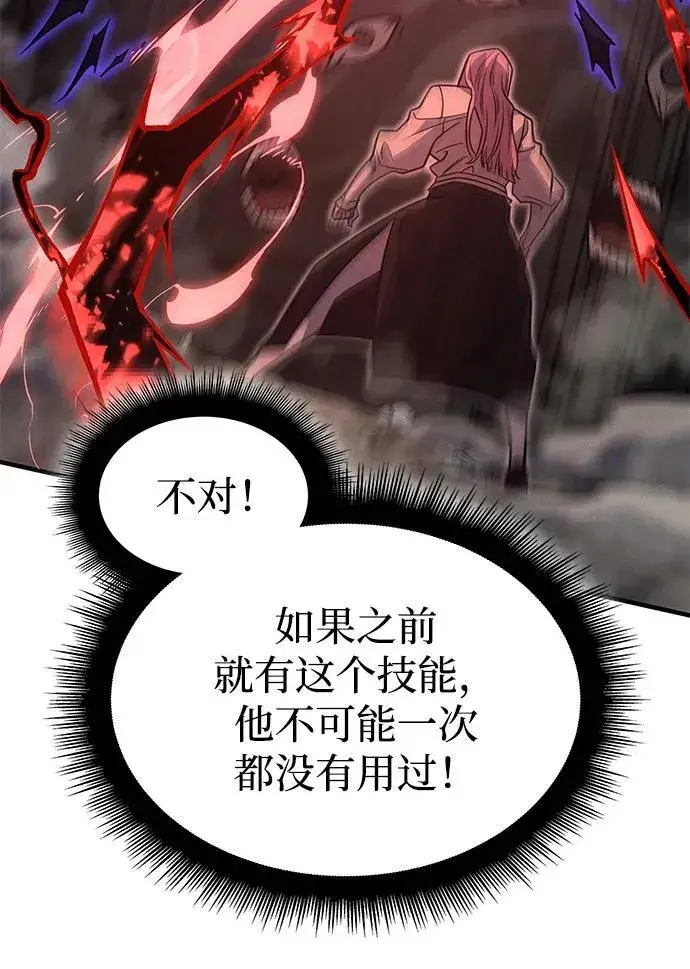 《以王之力重生》第58话图59