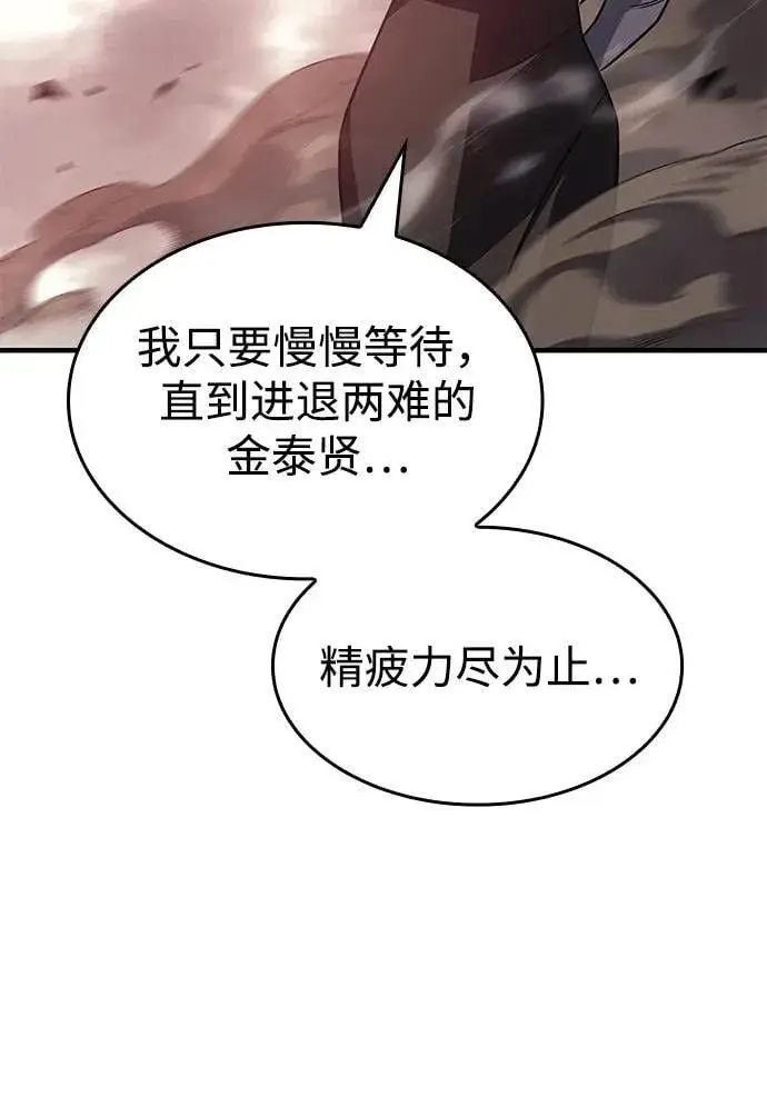 《以王之力重生》第58话图7