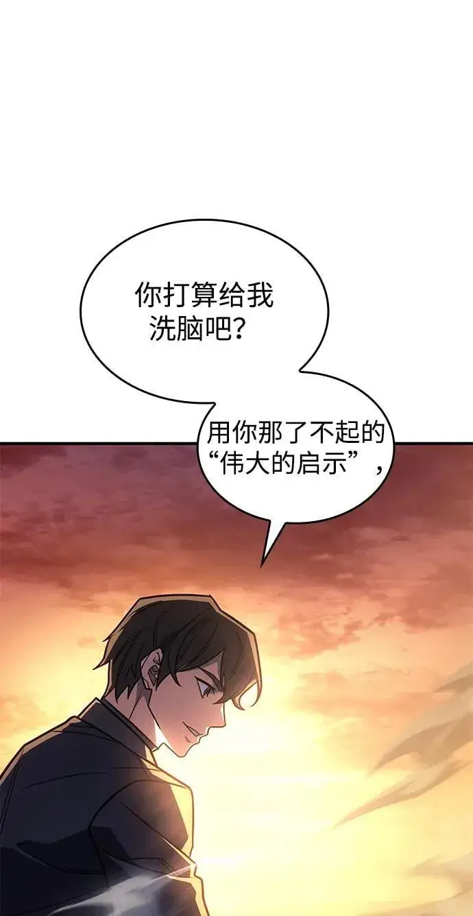 《以王之力重生》第58话图79