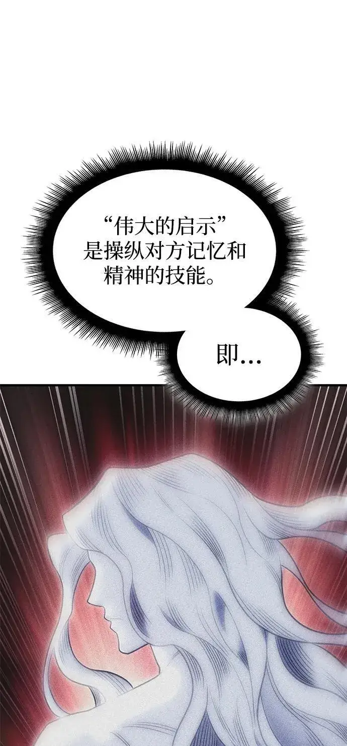 《以王之力重生》第58话图82