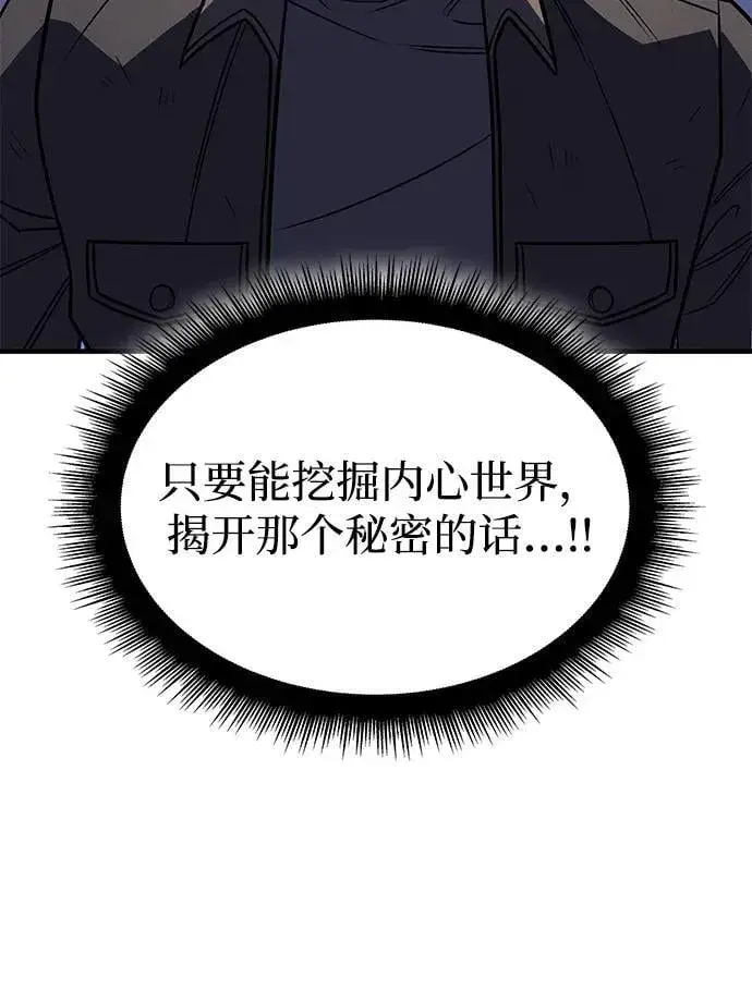 《以王之力重生》第58话图87