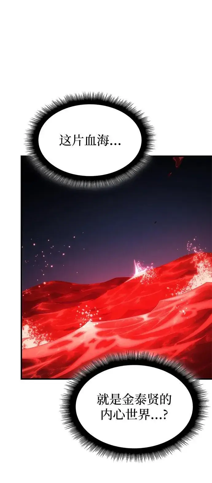 《以王之力重生》第58话图98