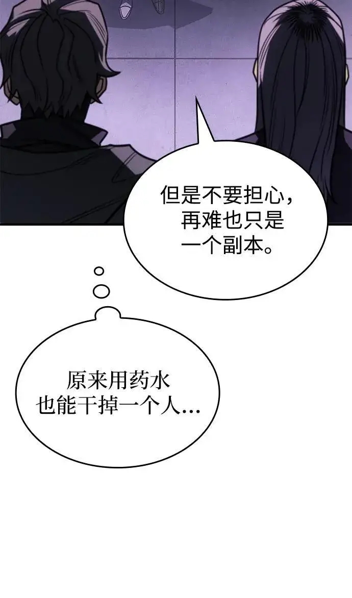 《以王之力重生》第59话图138