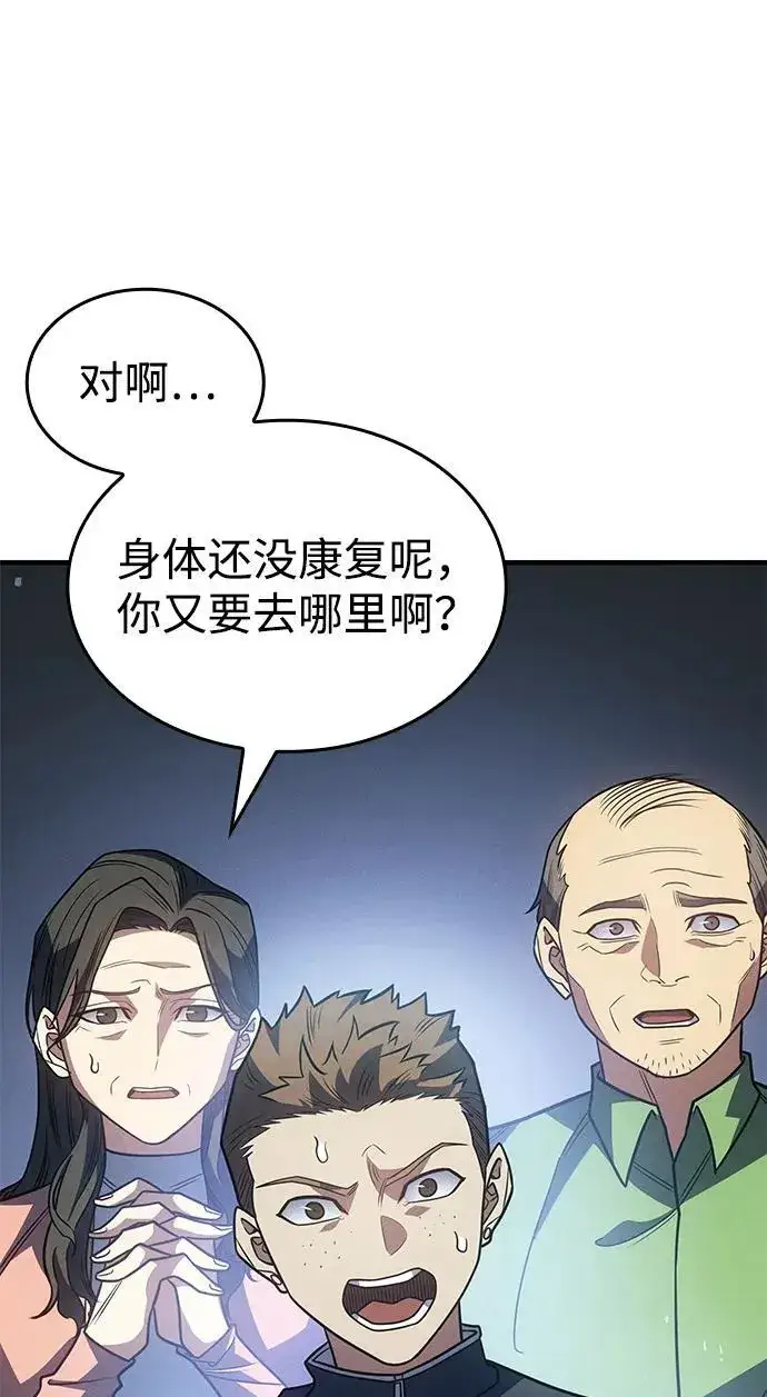 《以王之力重生》第59话图14