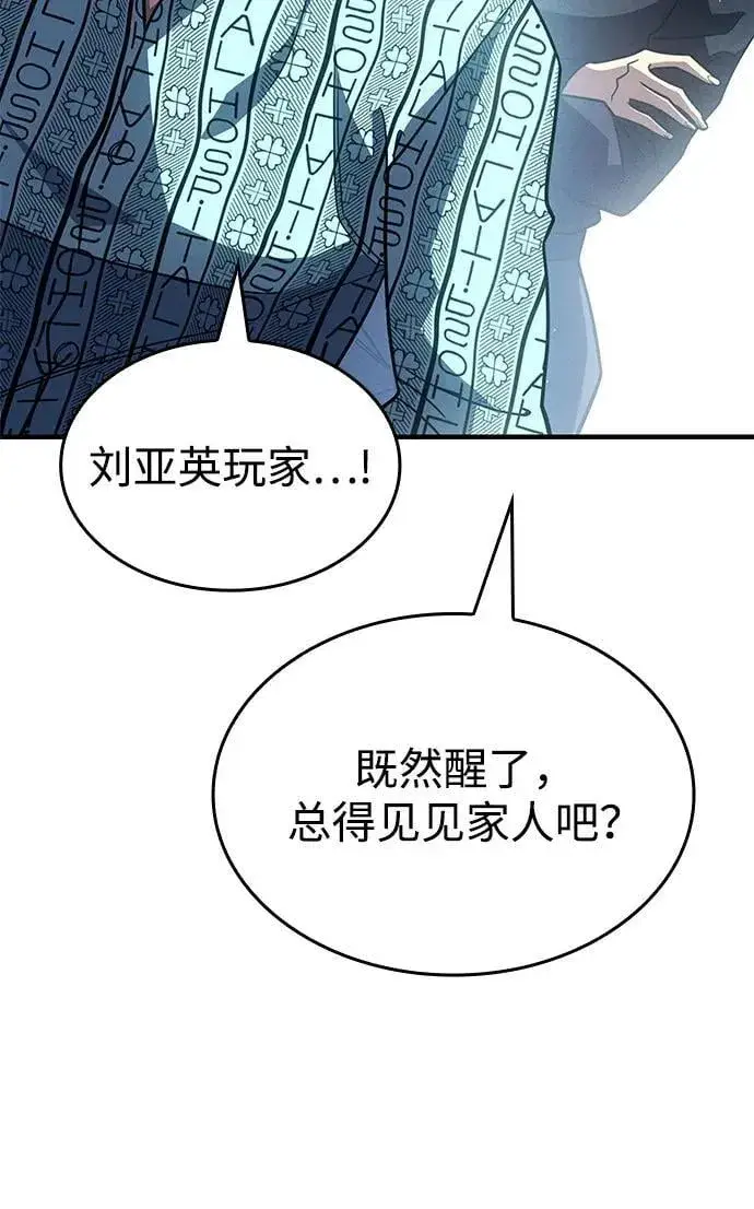 《以王之力重生》第59话图19