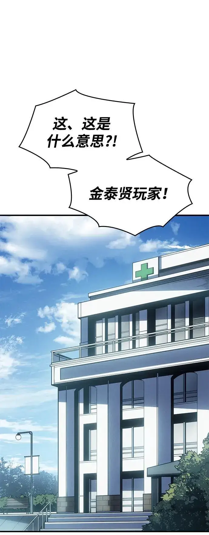《以王之力重生》第59话图2