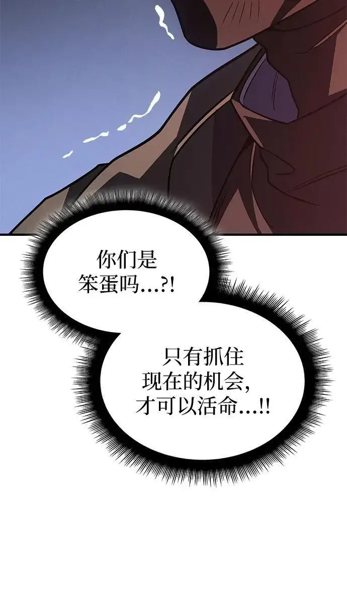 《以王之力重生》第59话图63