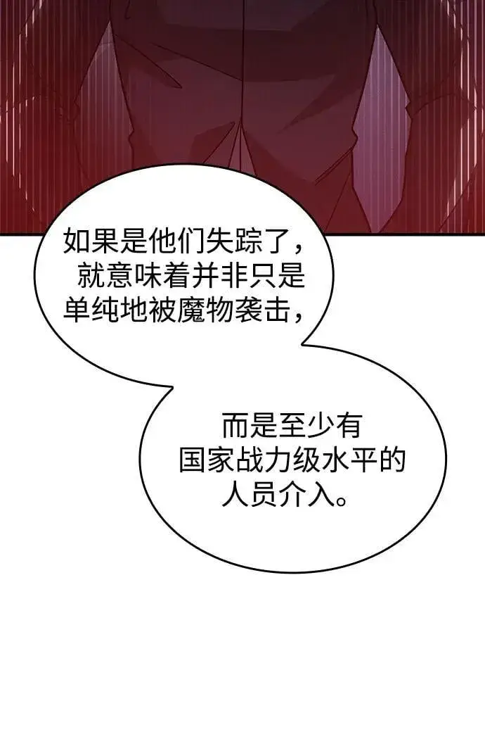 《以王之力重生》第59话图8