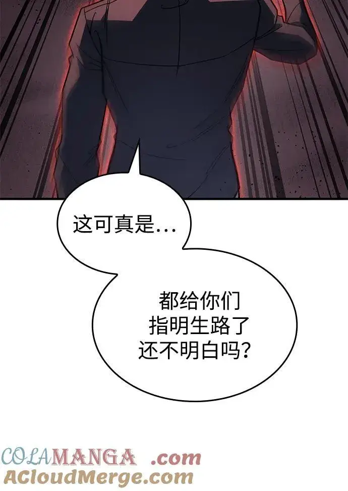 《以王之力重生》第59话图85