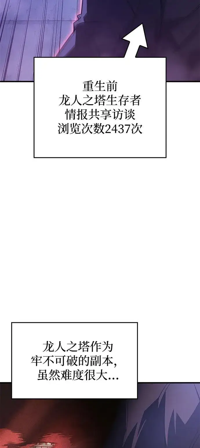 《以王之力重生》第60话图11