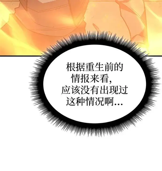 《以王之力重生》第60话图68