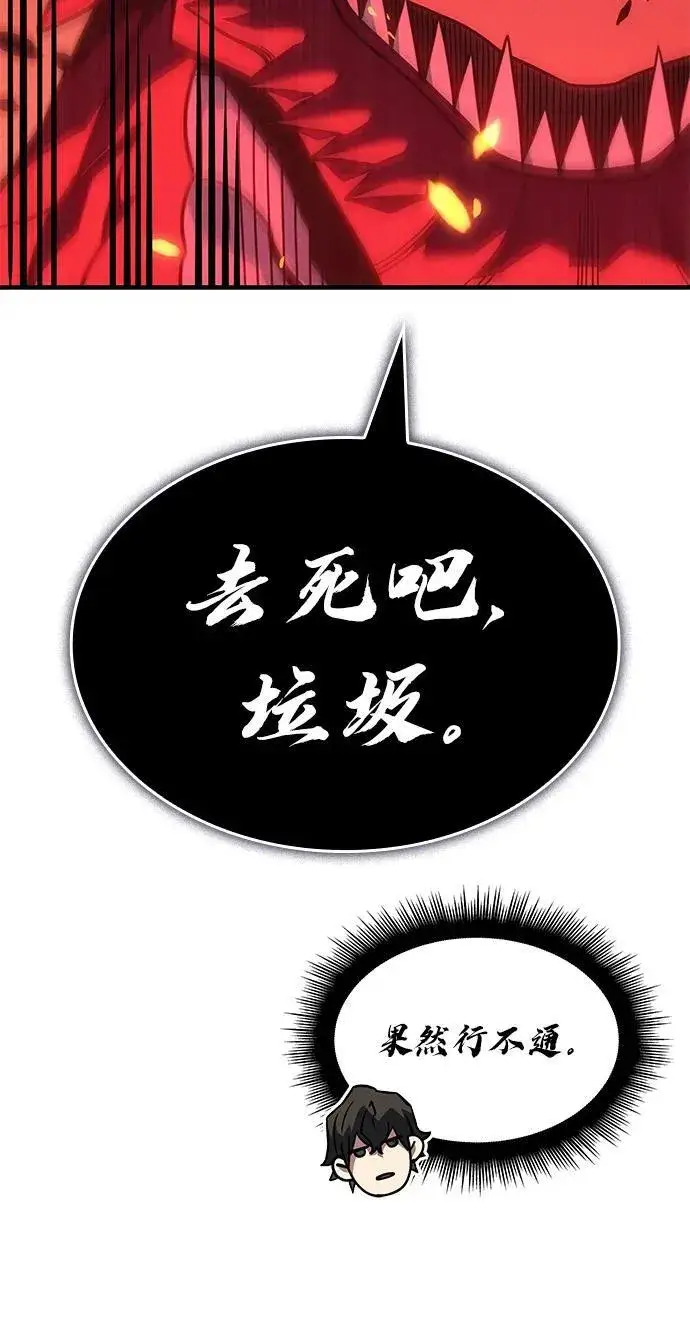 《以王之力重生》第60话图70