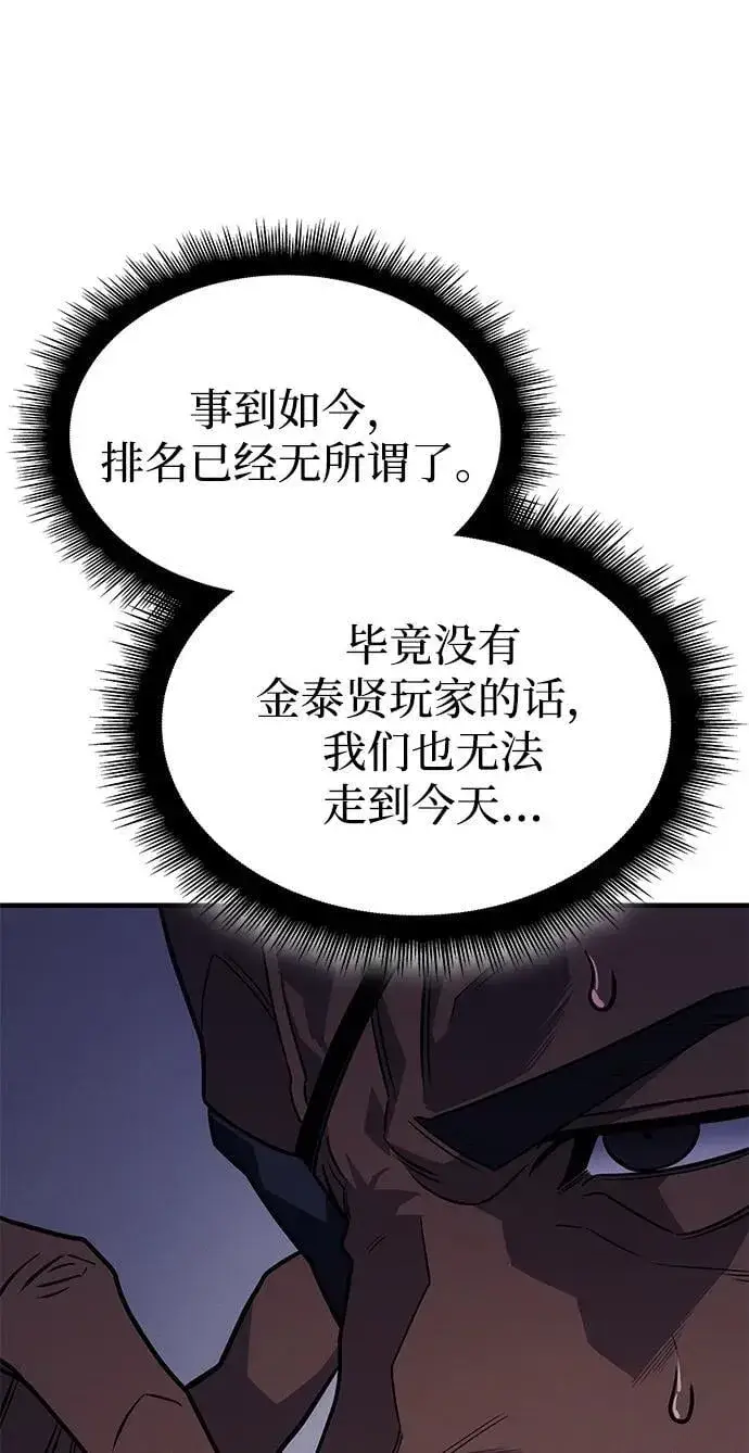 《以王之力重生》第61话图11