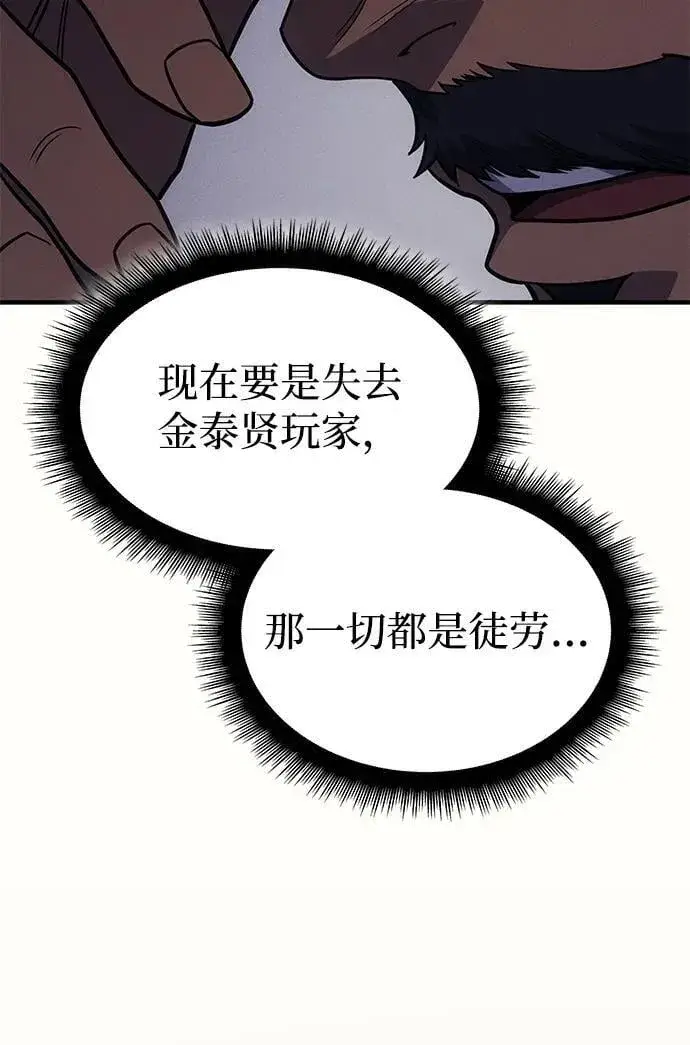 《以王之力重生》第61话图12