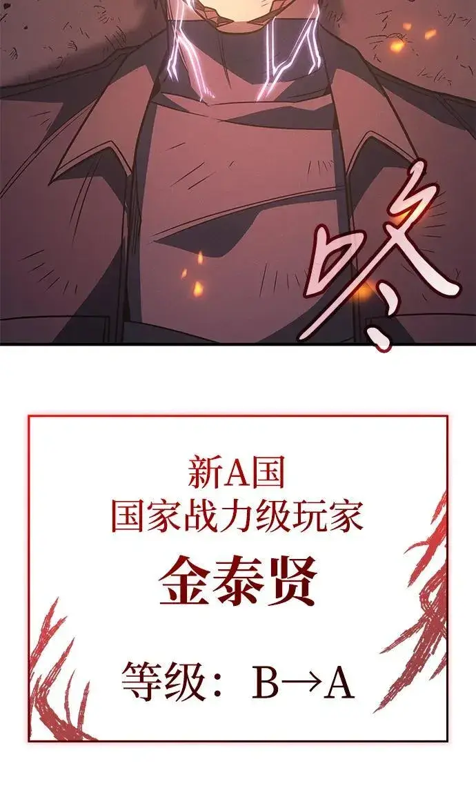 《以王之力重生》第61话图152